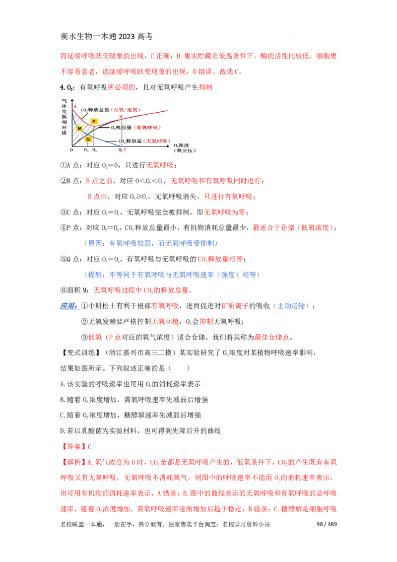 《衡水一本通》生物+PDF版含解析_高中九科知识点归纳。_《高中知识点汇编》_全科《衡水一本通》