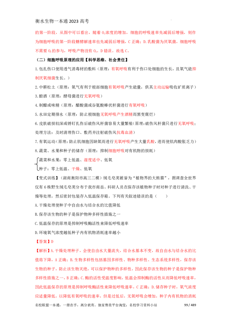 《衡水一本通》生物+PDF版含解析_高中九科知识点归纳。_《高中知识点汇编》_全科《衡水一本通》