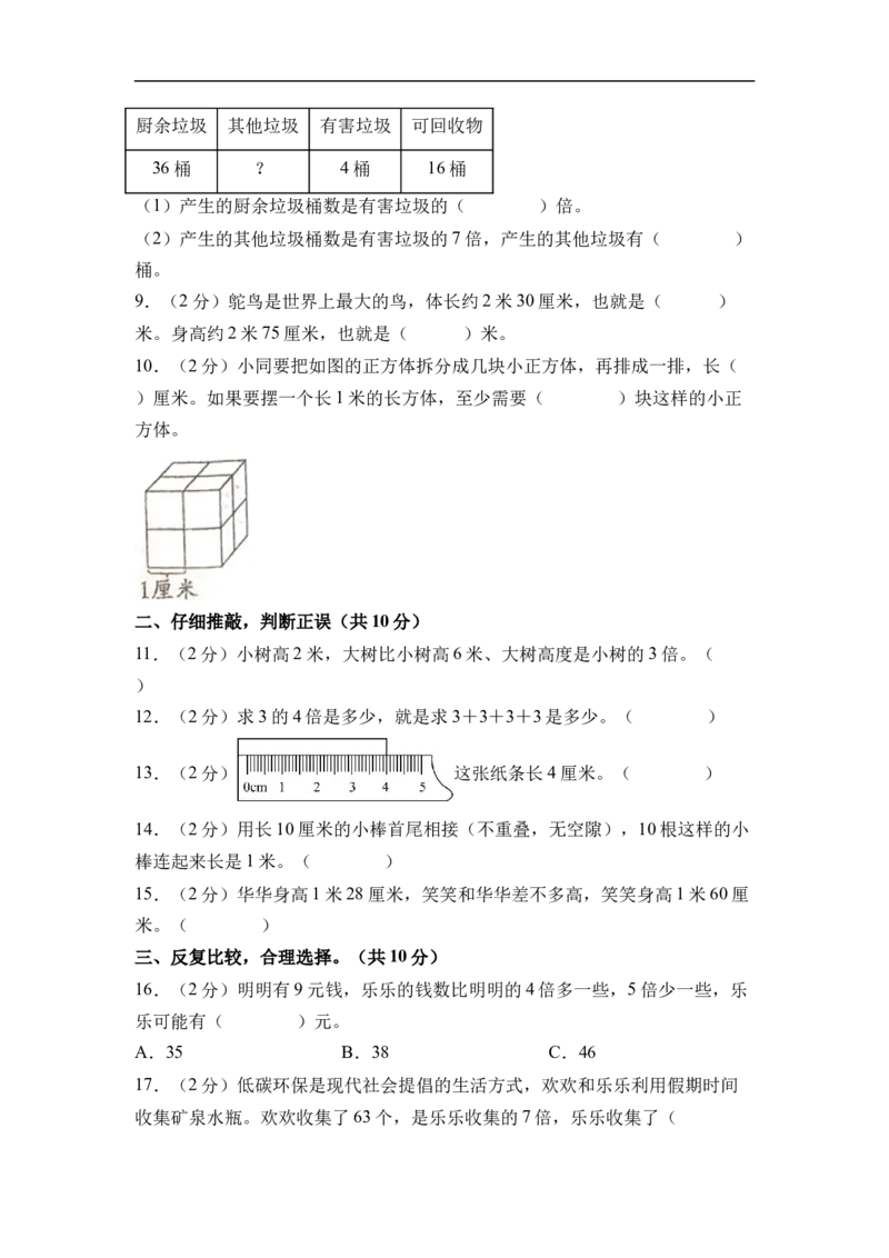 二年级数学下学期3月学情自测卷（1-2单元）（A4版）（苏教版）_二年级数学下册（苏教版）_第二套_06试题_二年级数学下学期3月学情自测卷（1-2单元）