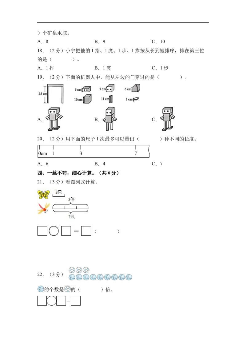 二年级数学下学期3月学情自测卷（1-2单元）（A4版）（苏教版）_二年级数学下册（苏教版）_第二套_06试题_二年级数学下学期3月学情自测卷（1-2单元）
