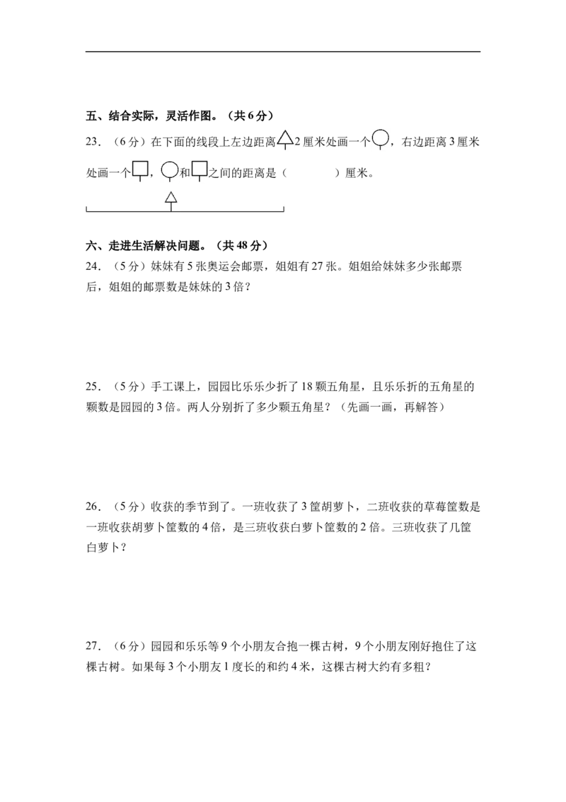 二年级数学下学期3月学情自测卷（1-2单元）（A4版）（苏教版）_二年级数学下册（苏教版）_第二套_06试题_二年级数学下学期3月学情自测卷（1-2单元）