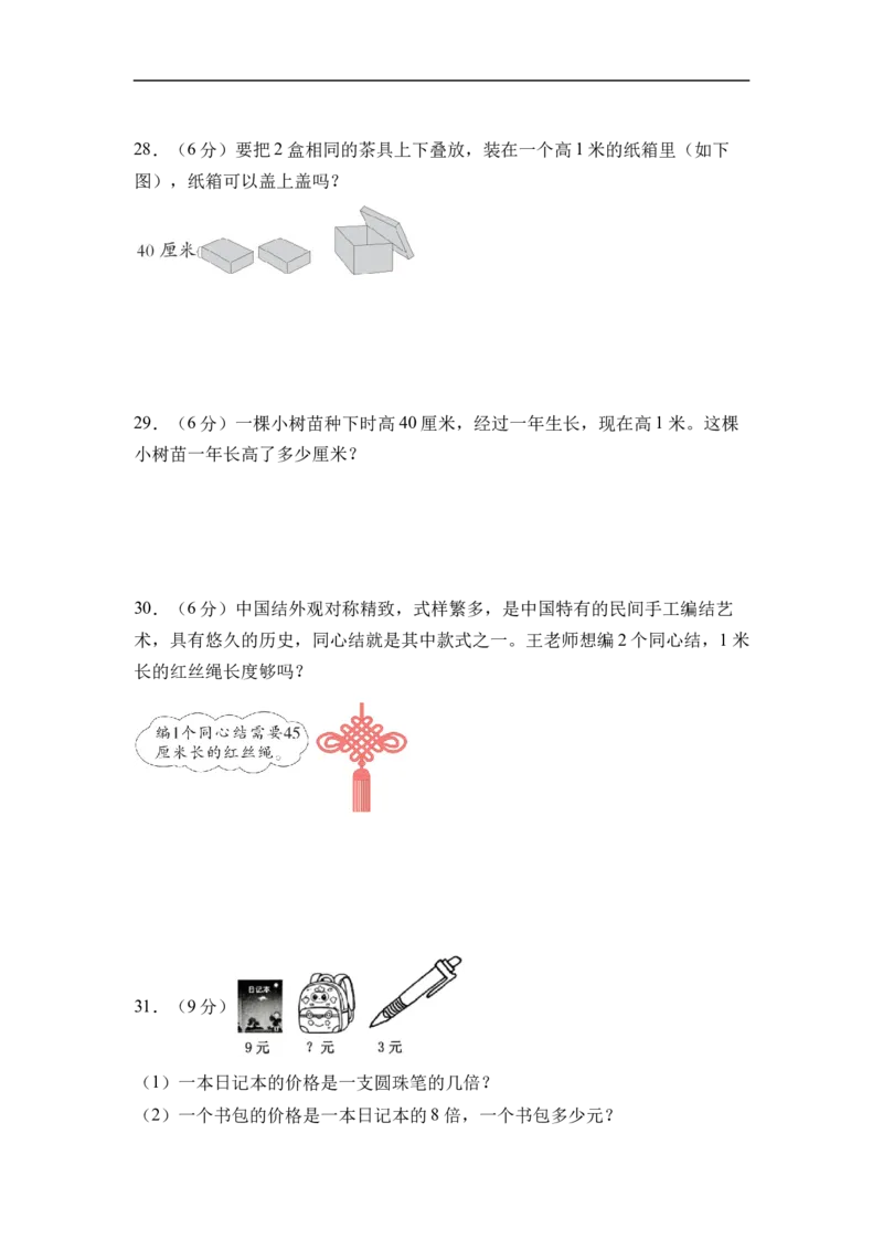 二年级数学下学期3月学情自测卷（1-2单元）（A4版）（苏教版）_二年级数学下册（苏教版）_第二套_06试题_二年级数学下学期3月学情自测卷（1-2单元）