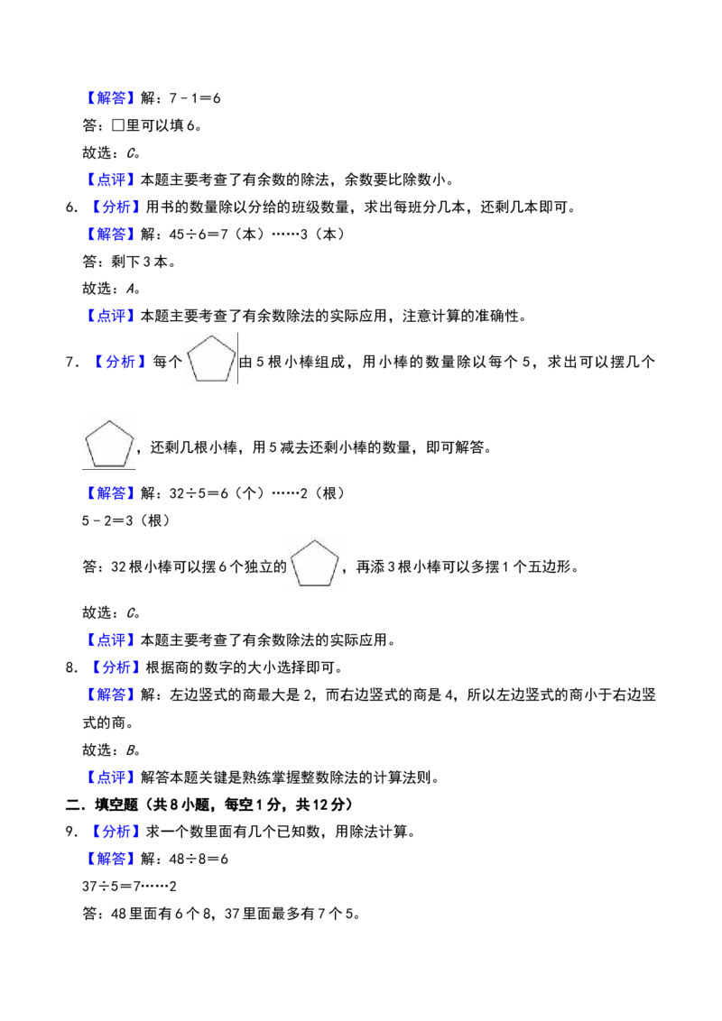 第一章有余数的除法（B卷拔高卷单元重点综合测试）-（苏教版）_二年级数学下册（苏教版）_第四套_单元知识复习专项-K49_2025版