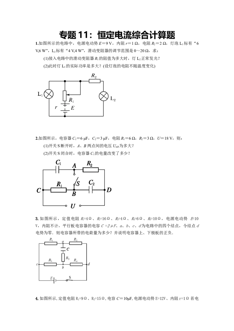 专题11：恒定电流综合计算题期末专项汇编-高中物理人教版必修三（2019版）_高中九科知识点归纳。_人教版高中Word电子版试卷练习试题知识点全科_高中物理试卷习题_物理必修_必修3