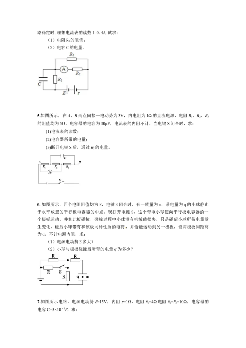 专题11：恒定电流综合计算题期末专项汇编-高中物理人教版必修三（2019版）_高中九科知识点归纳。_人教版高中Word电子版试卷练习试题知识点全科_高中物理试卷习题_物理必修_必修3