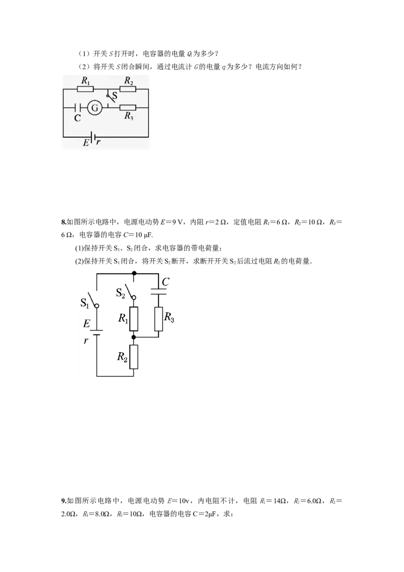 专题11：恒定电流综合计算题期末专项汇编-高中物理人教版必修三（2019版）_高中九科知识点归纳。_人教版高中Word电子版试卷练习试题知识点全科_高中物理试卷习题_物理必修_必修3