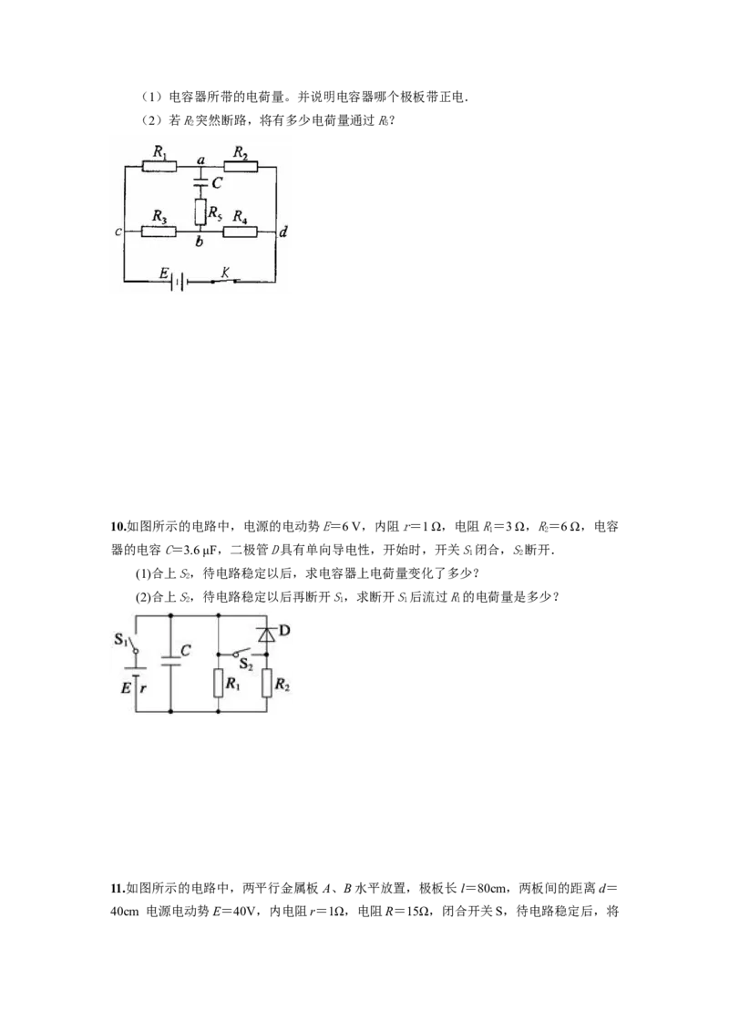 专题11：恒定电流综合计算题期末专项汇编-高中物理人教版必修三（2019版）_高中九科知识点归纳。_人教版高中Word电子版试卷练习试题知识点全科_高中物理试卷习题_物理必修_必修3