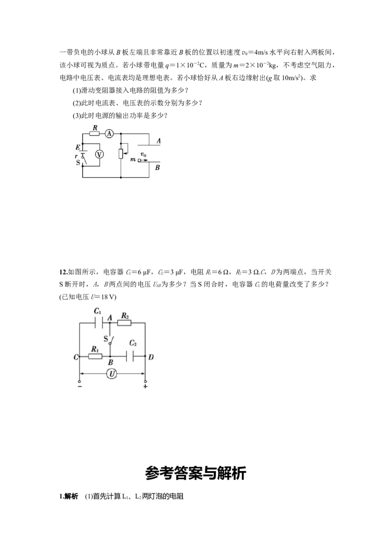 专题11：恒定电流综合计算题期末专项汇编-高中物理人教版必修三（2019版）_高中九科知识点归纳。_人教版高中Word电子版试卷练习试题知识点全科_高中物理试卷习题_物理必修_必修3