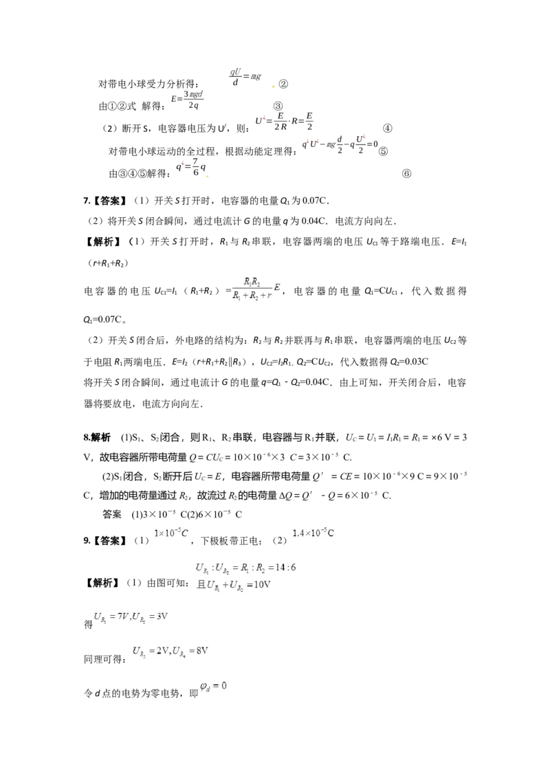 专题11：恒定电流综合计算题期末专项汇编-高中物理人教版必修三（2019版）_高中九科知识点归纳。_人教版高中Word电子版试卷练习试题知识点全科_高中物理试卷习题_物理必修_必修3