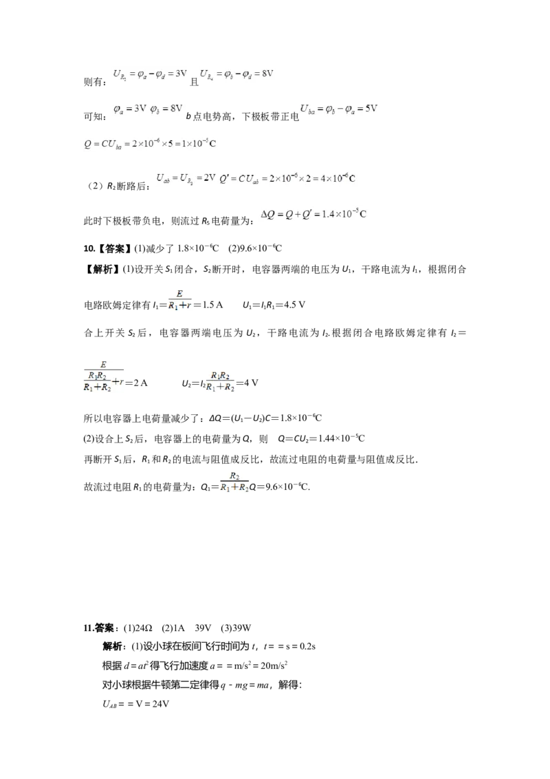 专题11：恒定电流综合计算题期末专项汇编-高中物理人教版必修三（2019版）_高中九科知识点归纳。_人教版高中Word电子版试卷练习试题知识点全科_高中物理试卷习题_物理必修_必修3