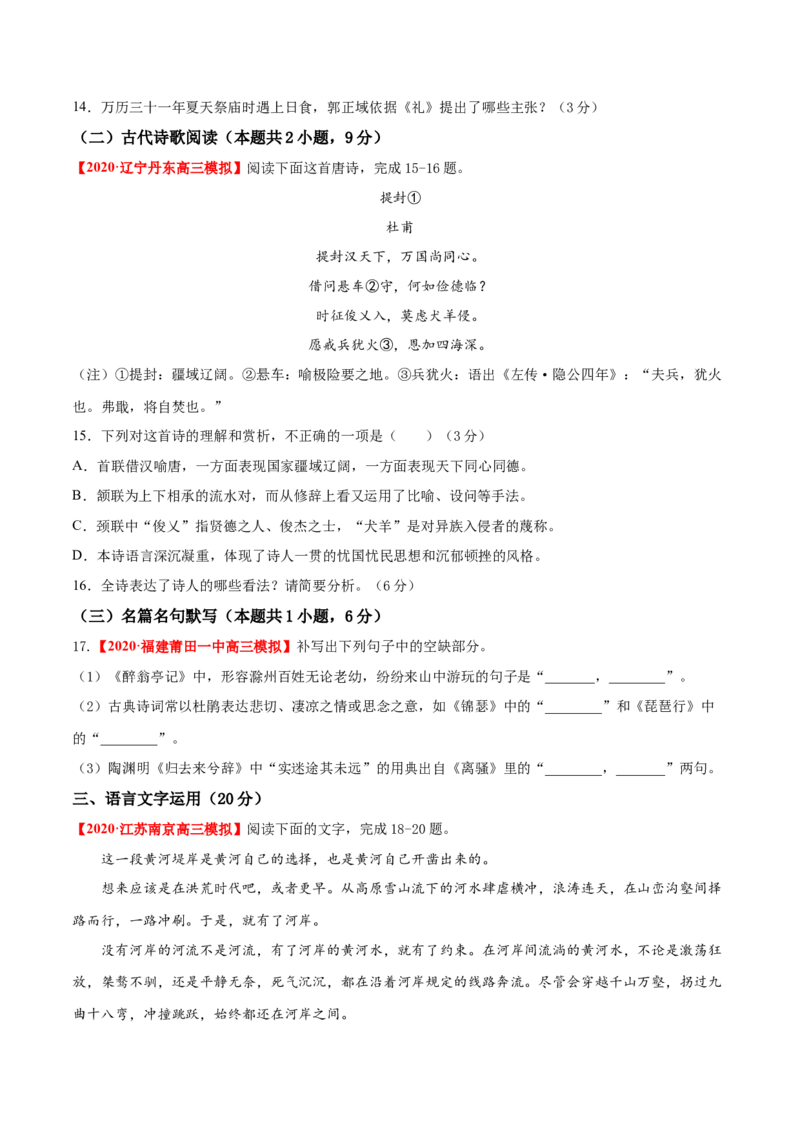 卷6备战2021年高考语文名校地市好题必刷全真模拟卷（新高考版）&bull;1月卷（原卷版）_01高考语文_12021年新高考资料
