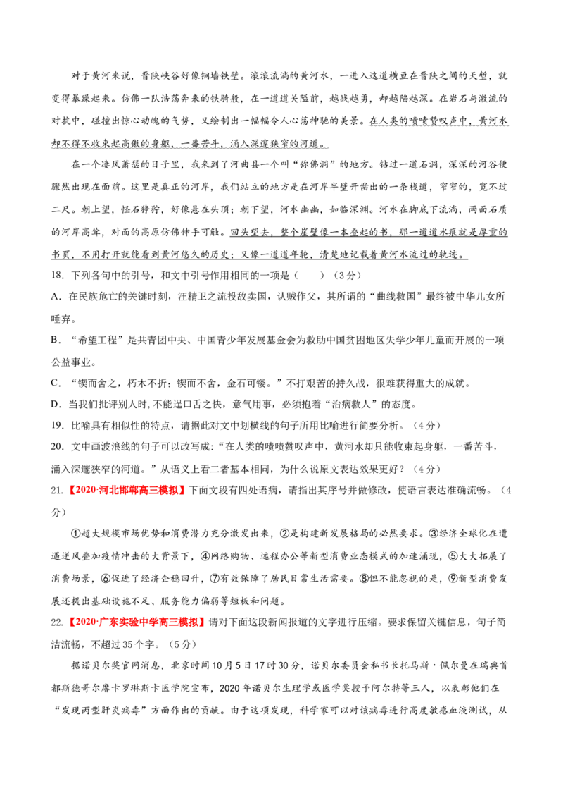卷6备战2021年高考语文名校地市好题必刷全真模拟卷（新高考版）&bull;1月卷（原卷版）_01高考语文_12021年新高考资料