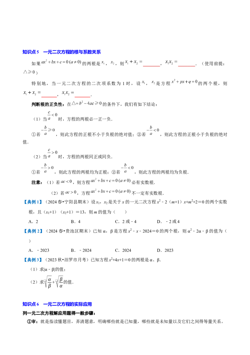 专题1.1一元二次方程全章知识典例详解（必考点分类集训）（人教版）（学生版）_初中数学_九年级数学上册（人教版）_考点分类必刷题-U181