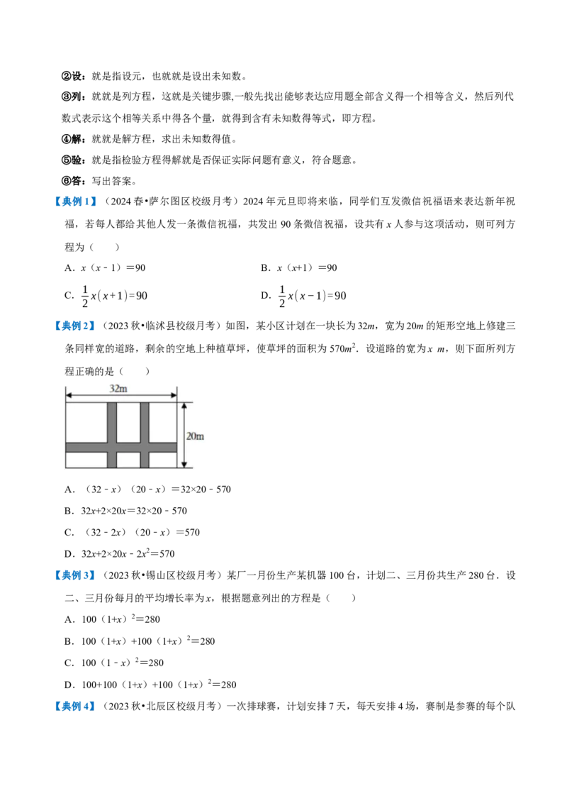 专题1.1一元二次方程全章知识典例详解（必考点分类集训）（人教版）（学生版）_初中数学_九年级数学上册（人教版）_考点分类必刷题-U181