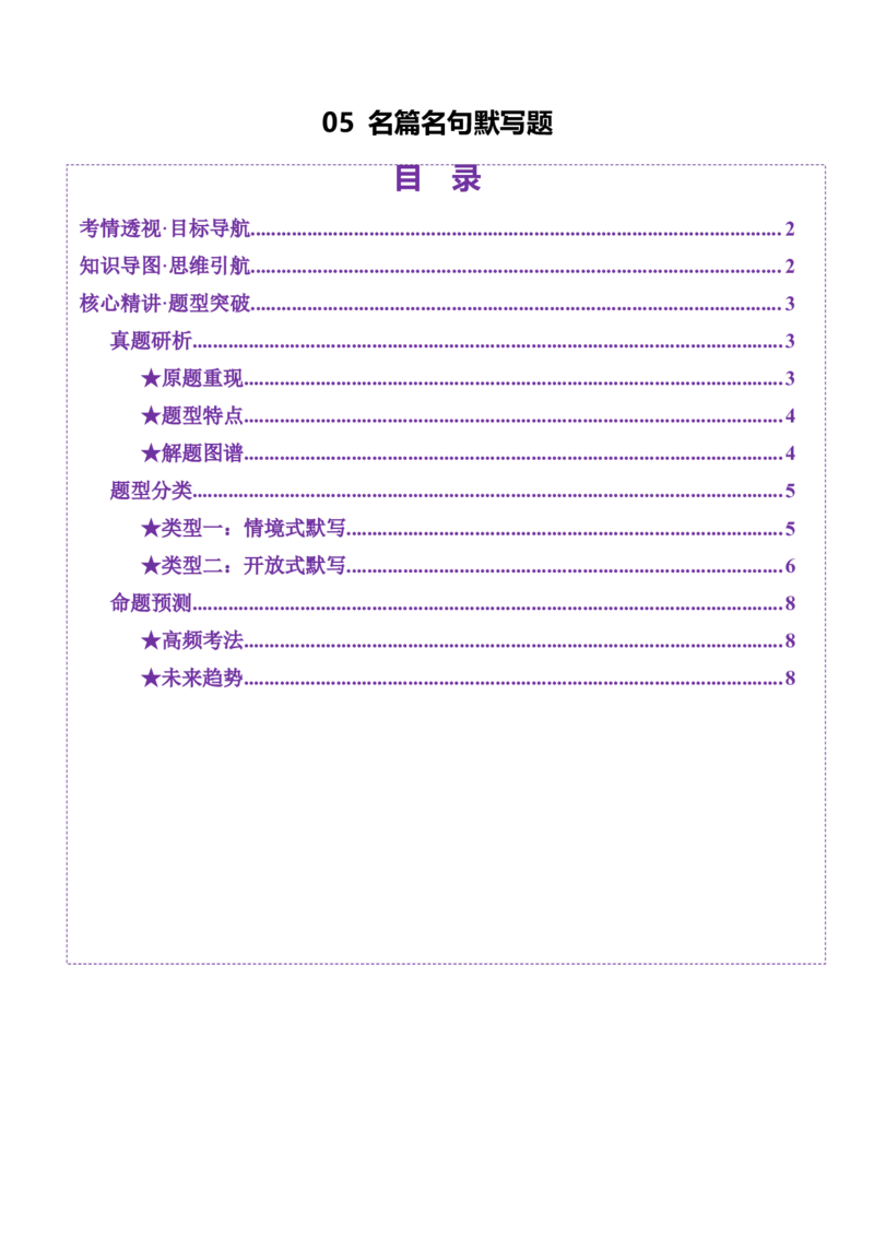 专题05名篇名句默写（讲义）（解析版）_01高考语文_52025年新高考资料_二轮复习_上好课2025年高考语文二轮复习讲练测（新高考通用）3379498