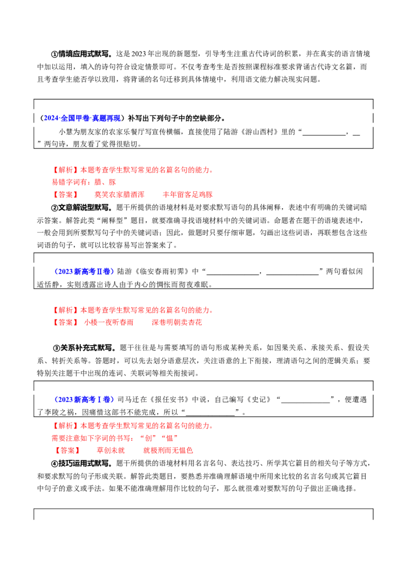 专题05名篇名句默写（讲义）（解析版）_01高考语文_52025年新高考资料_二轮复习_上好课2025年高考语文二轮复习讲练测（新高考通用）3379498