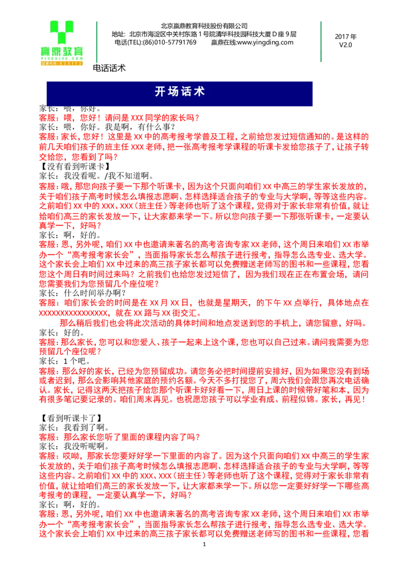 电话邀约话术，借书模式_必看高考志愿填报指南课程（价值5999）_张雪峰高考志愿填报合集_赠送：其他机构老师课程_TB0196高考报考咨询机构-招生拓客话术短信模板会议PPT