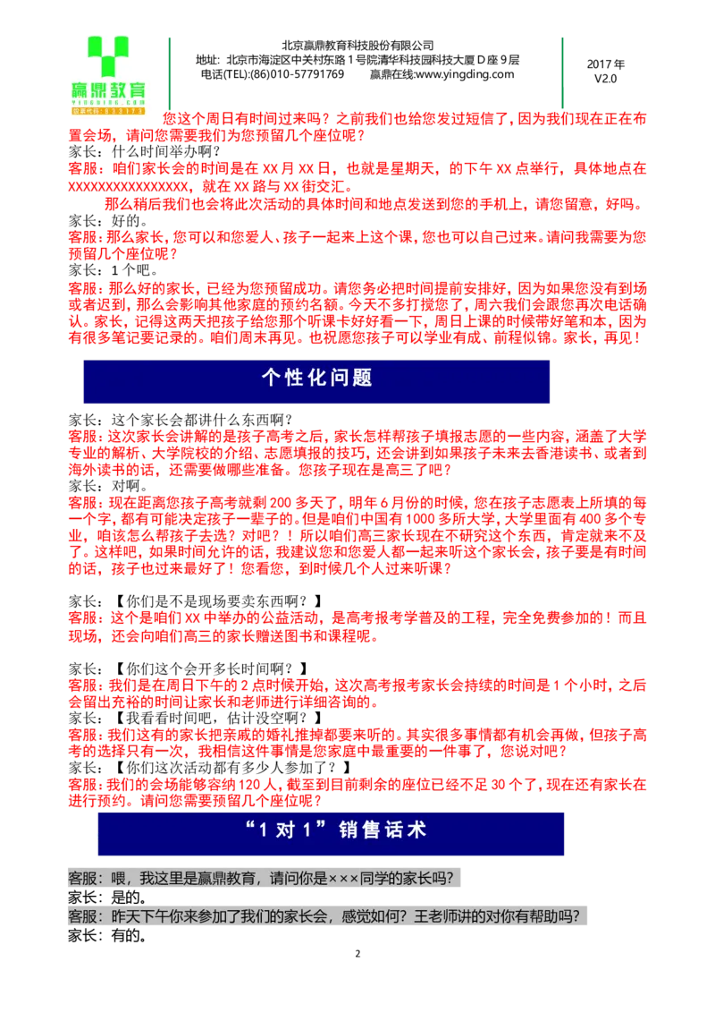 电话邀约话术，借书模式_必看高考志愿填报指南课程（价值5999）_张雪峰高考志愿填报合集_赠送：其他机构老师课程_TB0196高考报考咨询机构-招生拓客话术短信模板会议PPT