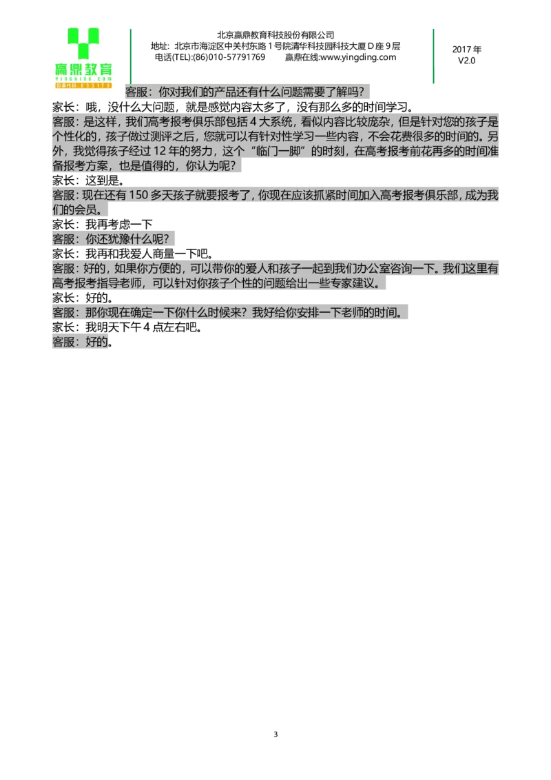 电话邀约话术，借书模式_必看高考志愿填报指南课程（价值5999）_张雪峰高考志愿填报合集_赠送：其他机构老师课程_TB0196高考报考咨询机构-招生拓客话术短信模板会议PPT
