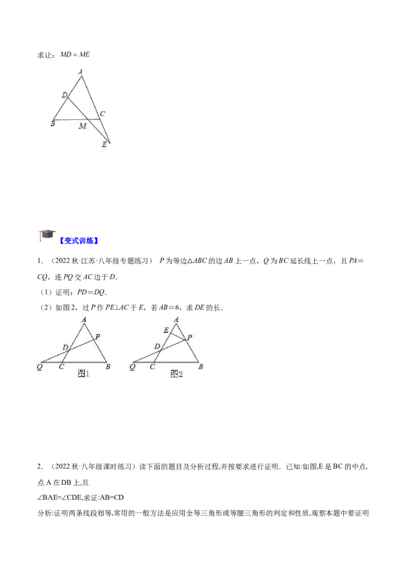专题06全等三角形常见五种辅助线添法专训（学生版）_初中数学_八年级数学上册（人教版）_重难点专题提升-V7_2024版