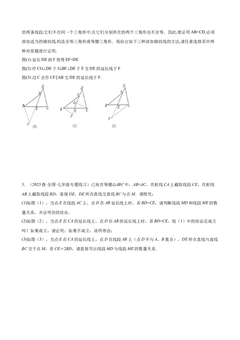 专题06全等三角形常见五种辅助线添法专训（学生版）_初中数学_八年级数学上册（人教版）_重难点专题提升-V7_2024版