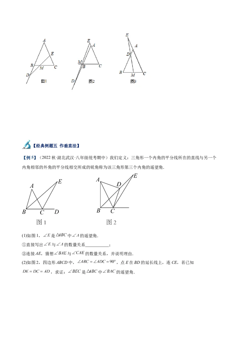 专题06全等三角形常见五种辅助线添法专训（学生版）_初中数学_八年级数学上册（人教版）_重难点专题提升-V7_2024版