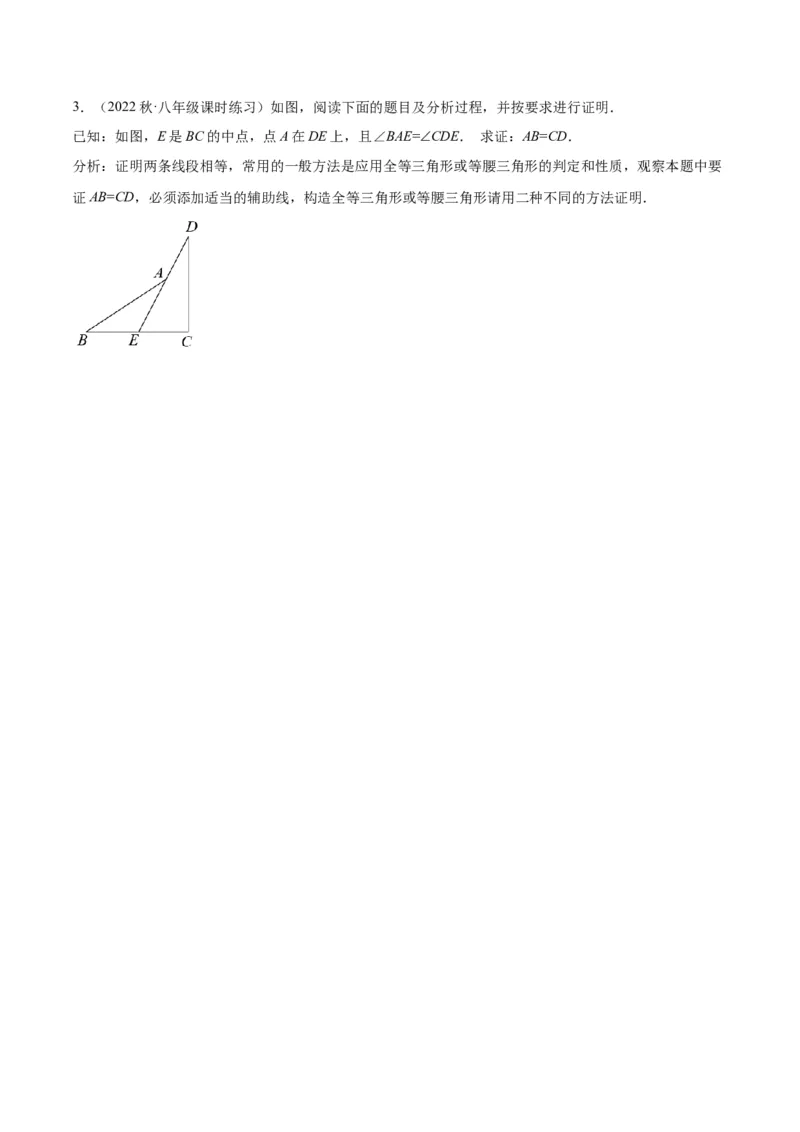 专题06全等三角形常见五种辅助线添法专训（学生版）_初中数学_八年级数学上册（人教版）_重难点专题提升-V7_2024版