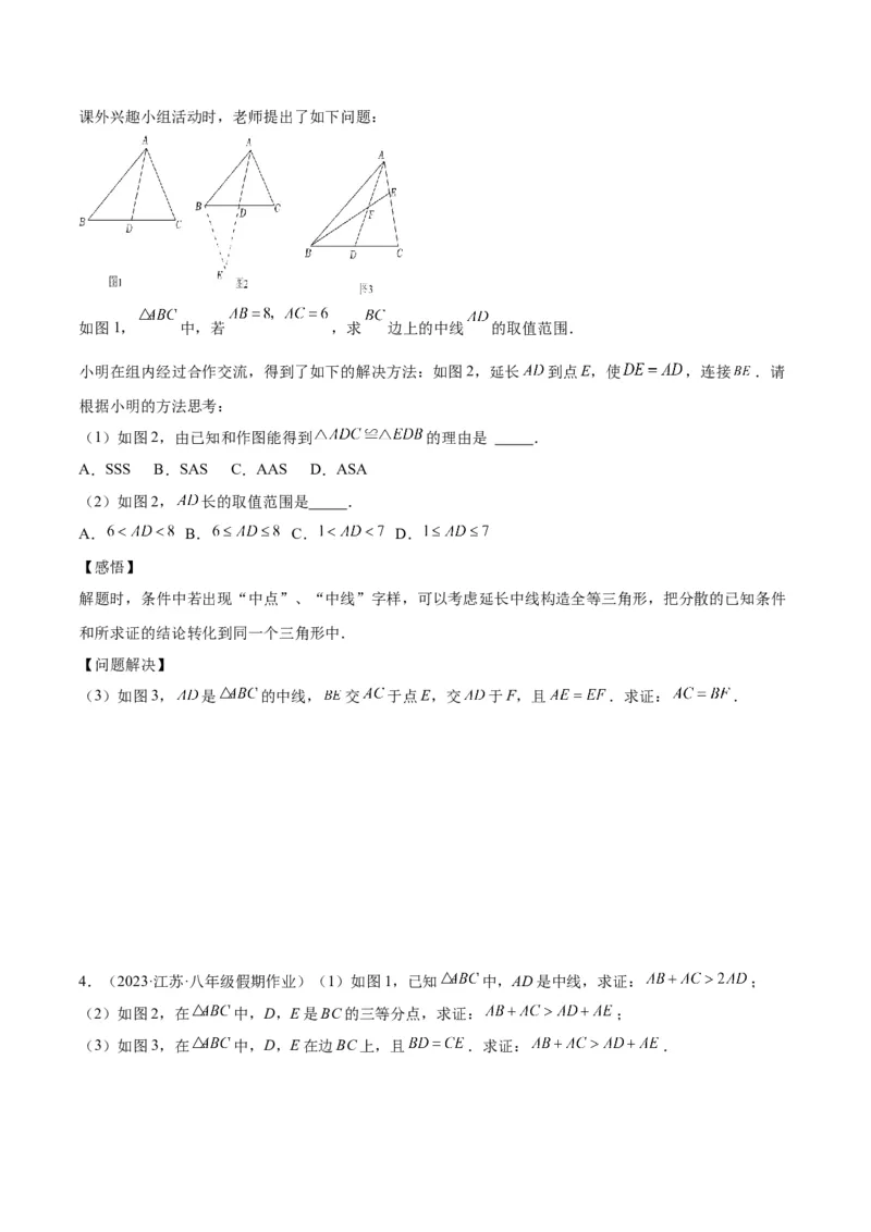 专题06全等三角形常见五种辅助线添法专训（学生版）_初中数学_八年级数学上册（人教版）_重难点专题提升-V7_2024版