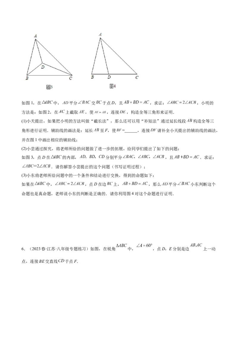 专题06全等三角形常见五种辅助线添法专训（学生版）_初中数学_八年级数学上册（人教版）_重难点专题提升-V7_2024版