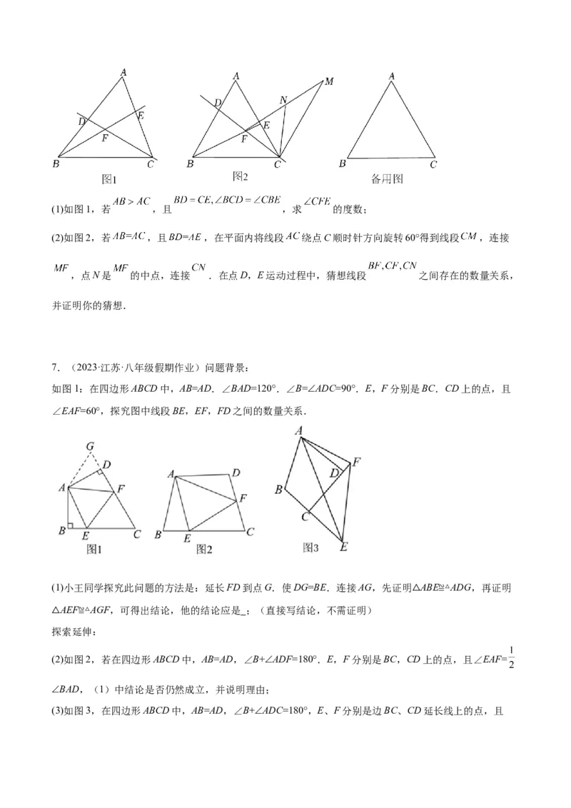 专题06全等三角形常见五种辅助线添法专训（学生版）_初中数学_八年级数学上册（人教版）_重难点专题提升-V7_2024版