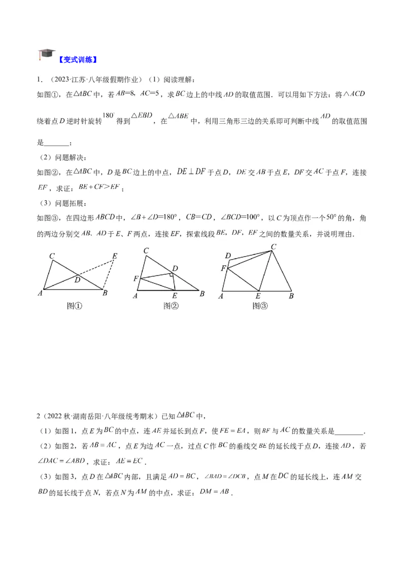专题06全等三角形常见五种辅助线添法专训（学生版）_初中数学_八年级数学上册（人教版）_重难点专题提升-V7_2024版