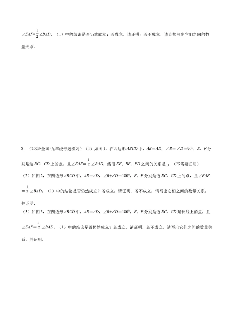 专题06全等三角形常见五种辅助线添法专训（学生版）_初中数学_八年级数学上册（人教版）_重难点专题提升-V7_2024版