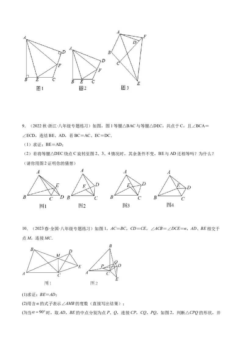 专题06全等三角形常见五种辅助线添法专训（学生版）_初中数学_八年级数学上册（人教版）_重难点专题提升-V7_2024版