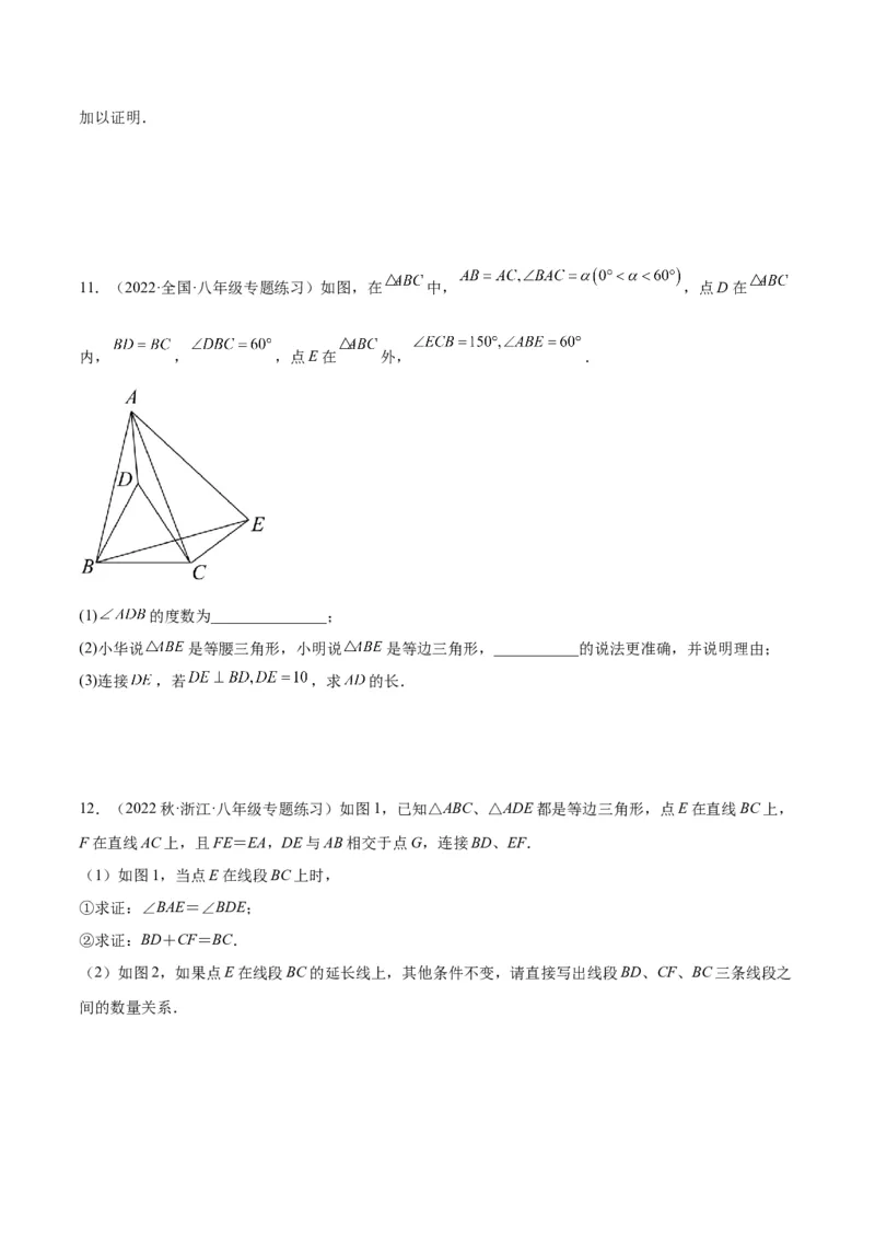 专题06全等三角形常见五种辅助线添法专训（学生版）_初中数学_八年级数学上册（人教版）_重难点专题提升-V7_2024版