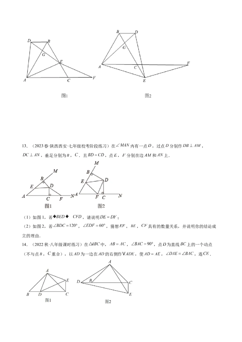 专题06全等三角形常见五种辅助线添法专训（学生版）_初中数学_八年级数学上册（人教版）_重难点专题提升-V7_2024版