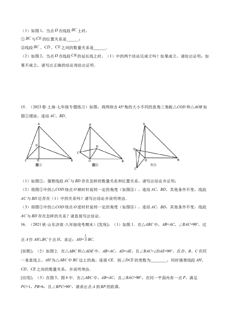 专题06全等三角形常见五种辅助线添法专训（学生版）_初中数学_八年级数学上册（人教版）_重难点专题提升-V7_2024版