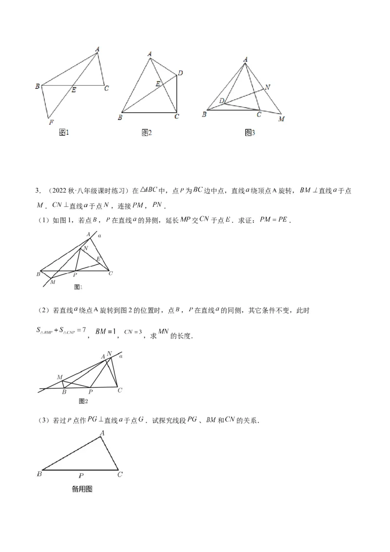 专题06全等三角形常见五种辅助线添法专训（学生版）_初中数学_八年级数学上册（人教版）_重难点专题提升-V7_2024版
