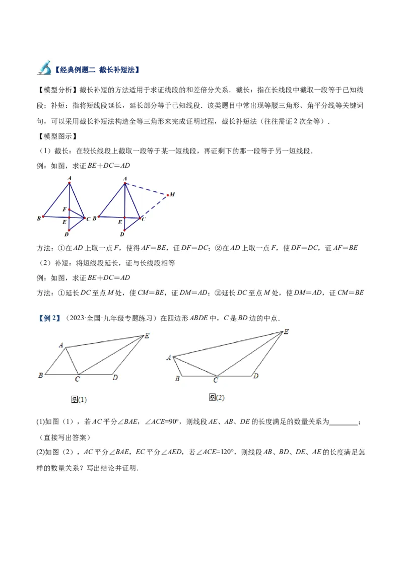 专题06全等三角形常见五种辅助线添法专训（学生版）_初中数学_八年级数学上册（人教版）_重难点专题提升-V7_2024版
