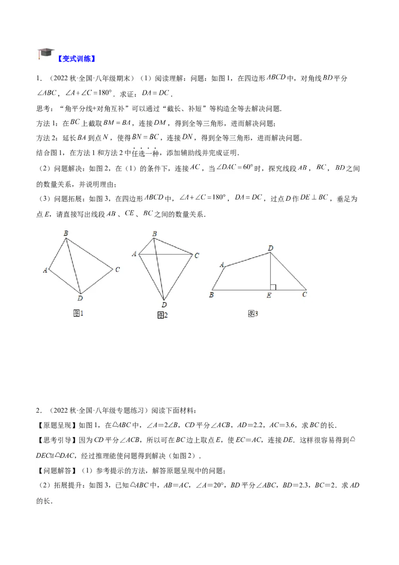 专题06全等三角形常见五种辅助线添法专训（学生版）_初中数学_八年级数学上册（人教版）_重难点专题提升-V7_2024版