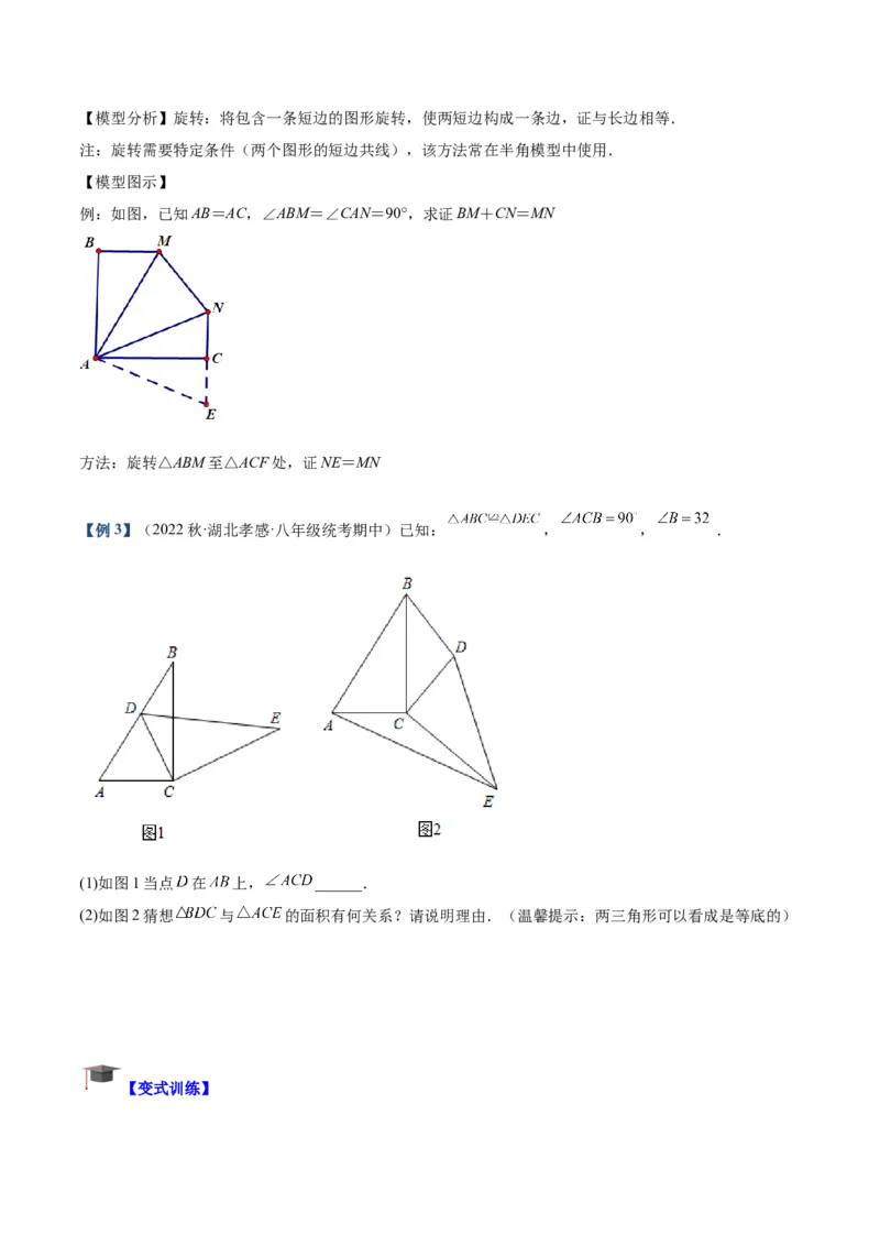 专题06全等三角形常见五种辅助线添法专训（学生版）_初中数学_八年级数学上册（人教版）_重难点专题提升-V7_2024版