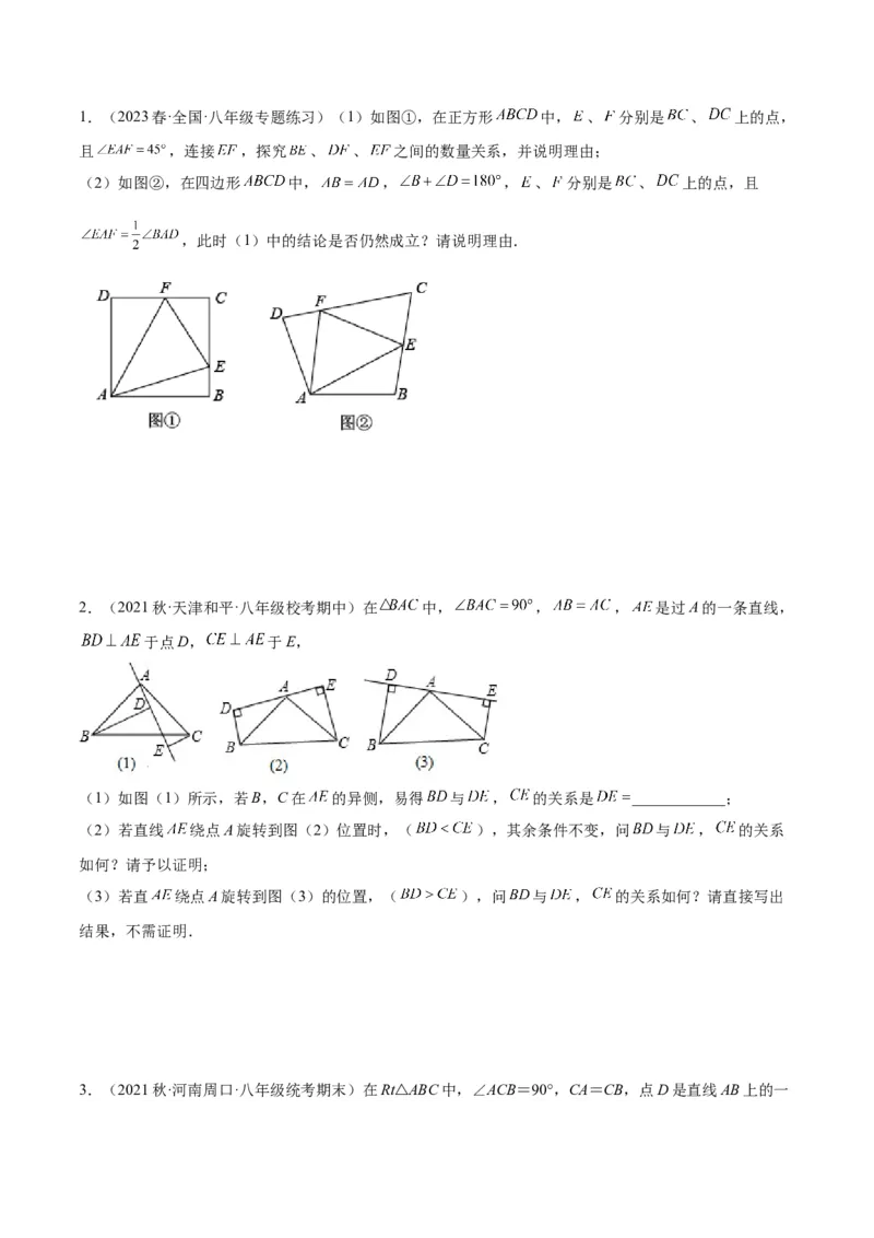 专题06全等三角形常见五种辅助线添法专训（学生版）_初中数学_八年级数学上册（人教版）_重难点专题提升-V7_2024版