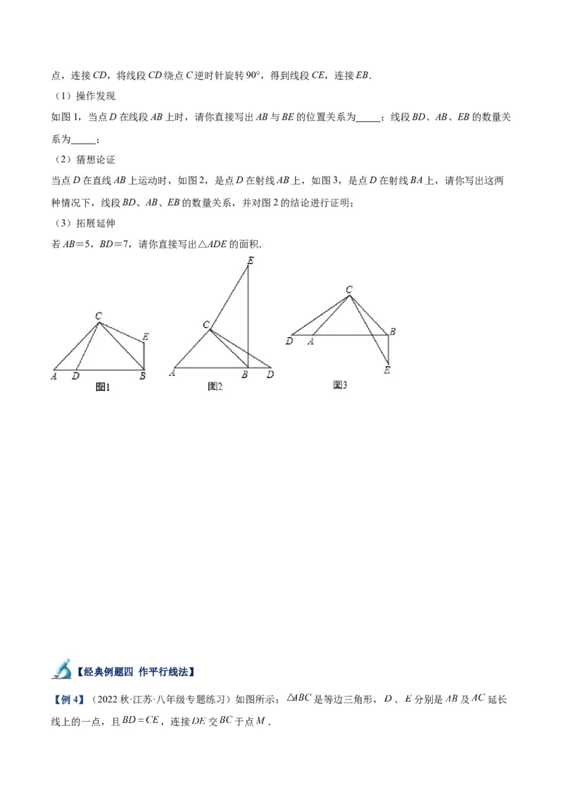 专题06全等三角形常见五种辅助线添法专训（学生版）_初中数学_八年级数学上册（人教版）_重难点专题提升-V7_2024版
