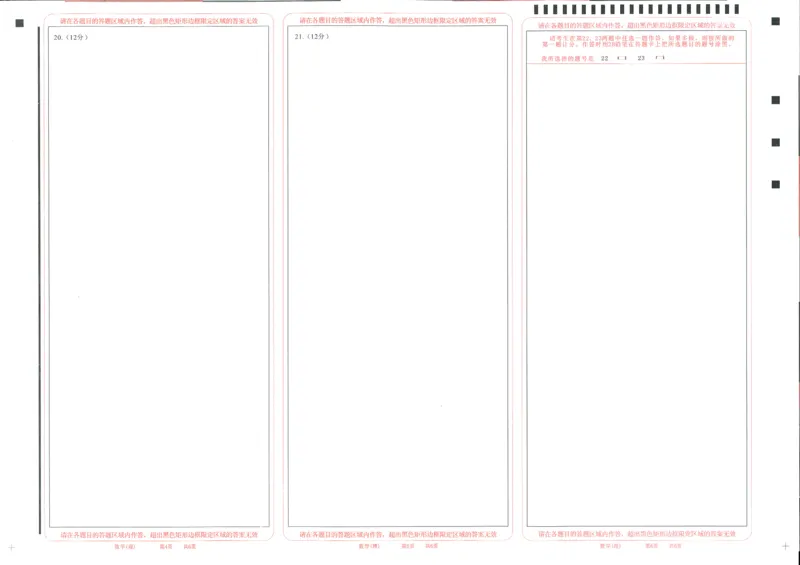 数学（理）试题答题卡_2.2025数学总复习_数学高考模拟题_2023年模拟题_老高考_2023届四川省凉山州高中毕业班第一次诊断性检测数学_2023届四川省凉山州高中毕业班第一次诊断性检测数学