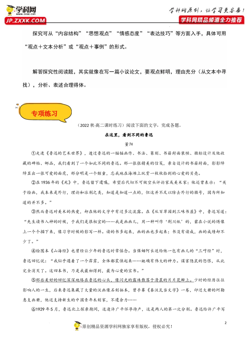 探究分析（原卷版）-2023年高考语文二轮复习重难点精讲精练（全国通用）_1.2025语文总复习_赠送：通用版（老高考）复习资料_二轮复习