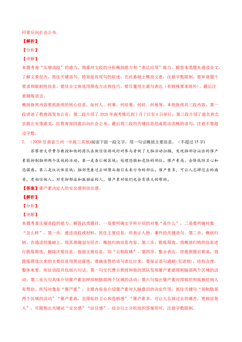 专题11压缩语段-2020年高考真题和模拟题语文分类训练（教师版含解析）_01高考语文_22022年新高考资料_2022年一轮复习各版本_赠2020年高考真题和模拟题语文分类训练