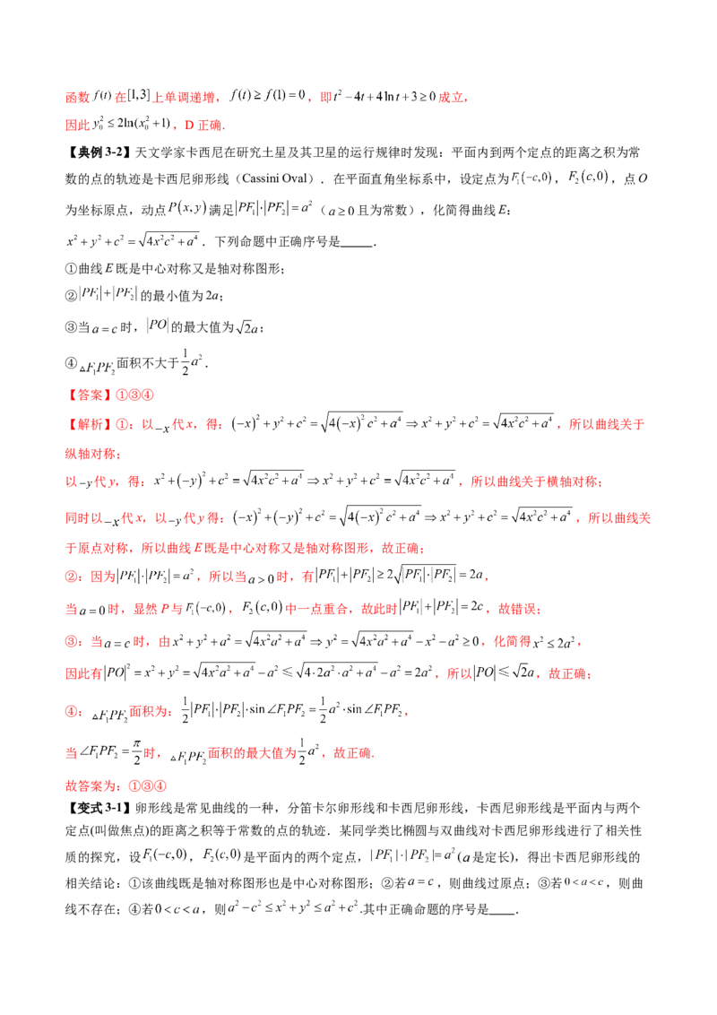 拔高点突破03圆锥曲线背景下的新定义问题（八大题型）（解析版）_2.2025数学总复习_2025年新高考资料_一轮复习_2025年高考数学一轮复习讲练测（新教材新高考，含2024高考真题）