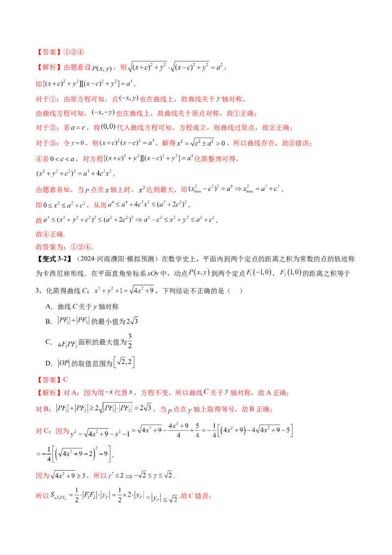 拔高点突破03圆锥曲线背景下的新定义问题（八大题型）（解析版）_2.2025数学总复习_2025年新高考资料_一轮复习_2025年高考数学一轮复习讲练测（新教材新高考，含2024高考真题）