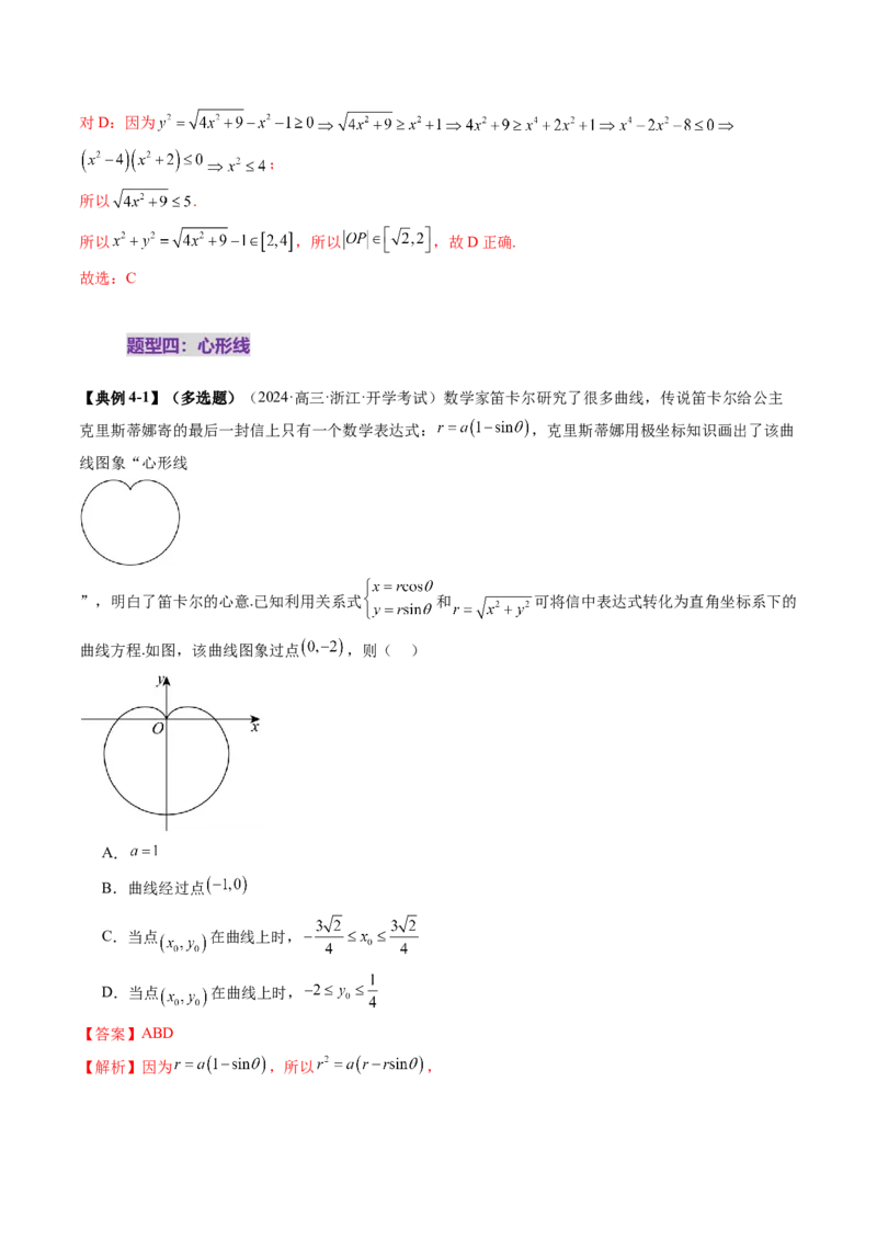 拔高点突破03圆锥曲线背景下的新定义问题（八大题型）（解析版）_2.2025数学总复习_2025年新高考资料_一轮复习_2025年高考数学一轮复习讲练测（新教材新高考，含2024高考真题）