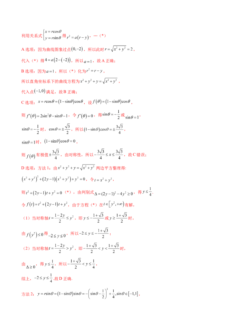 拔高点突破03圆锥曲线背景下的新定义问题（八大题型）（解析版）_2.2025数学总复习_2025年新高考资料_一轮复习_2025年高考数学一轮复习讲练测（新教材新高考，含2024高考真题）
