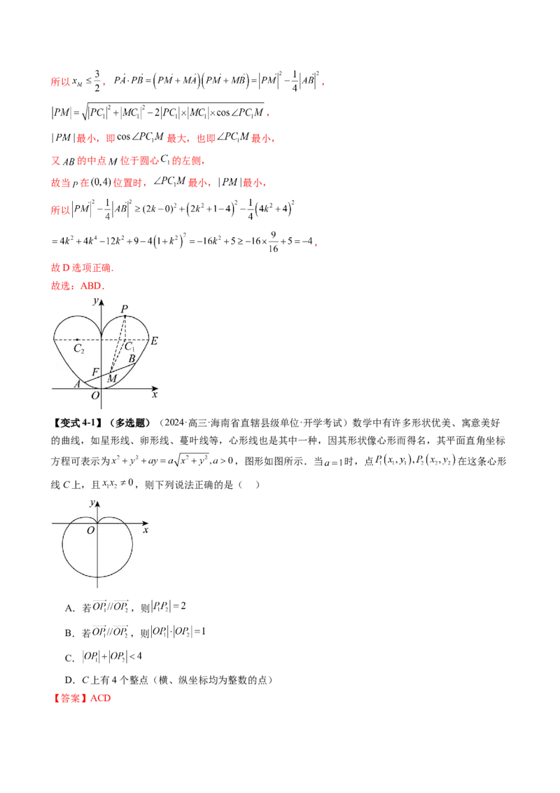 拔高点突破03圆锥曲线背景下的新定义问题（八大题型）（解析版）_2.2025数学总复习_2025年新高考资料_一轮复习_2025年高考数学一轮复习讲练测（新教材新高考，含2024高考真题）